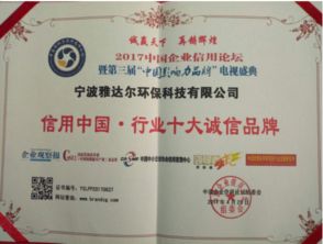 寧波雅達(dá)爾榮膺“信用中國(guó)”行業(yè)十大誠(chéng)信品牌，彰顯信息技術(shù)咨詢(xún)服務(wù)領(lǐng)域卓越信譽(yù)