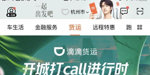 滴滴App凌晨上線(xiàn)貨運(yùn)業(yè)務(wù)，正式入局貨運(yùn)市場(chǎng)